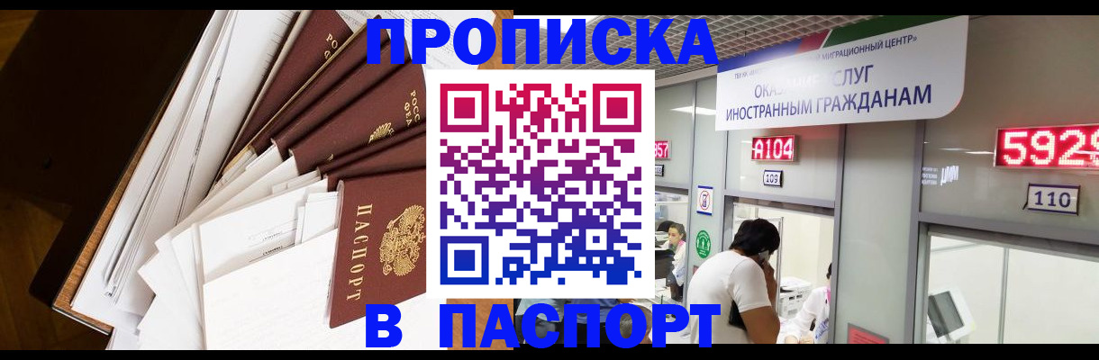 временная регистрация купить в Истре