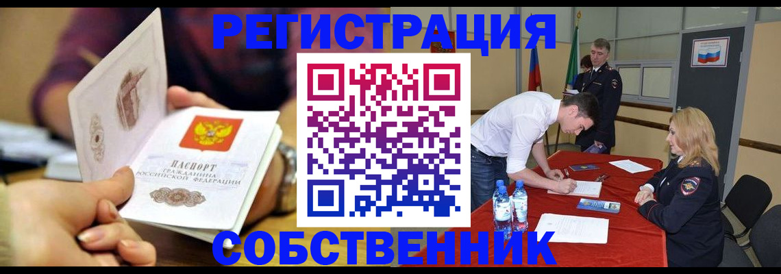 временная регистрация купить в Истре