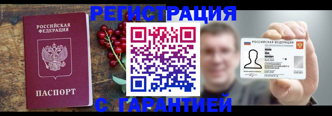временная регистрация в Истре