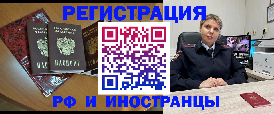 временная регистрация в квартире в Истре