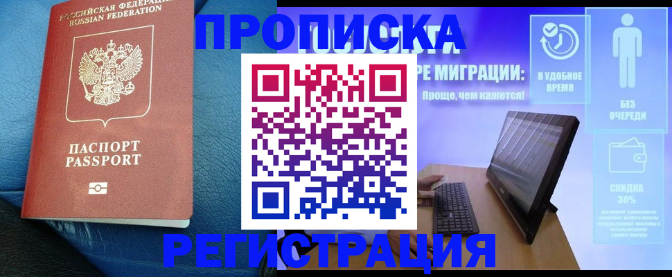прописка для кредита в Истре
