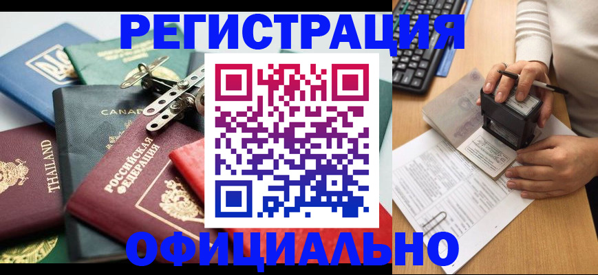 прописка для кредита в Истре