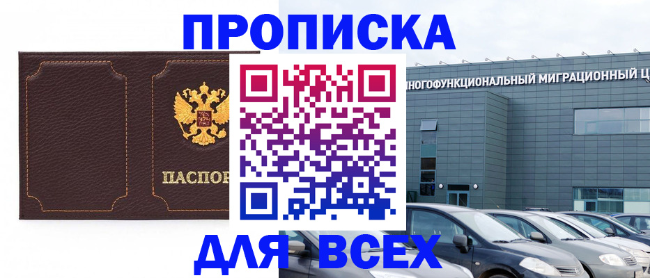 прописка 2025 в Истре